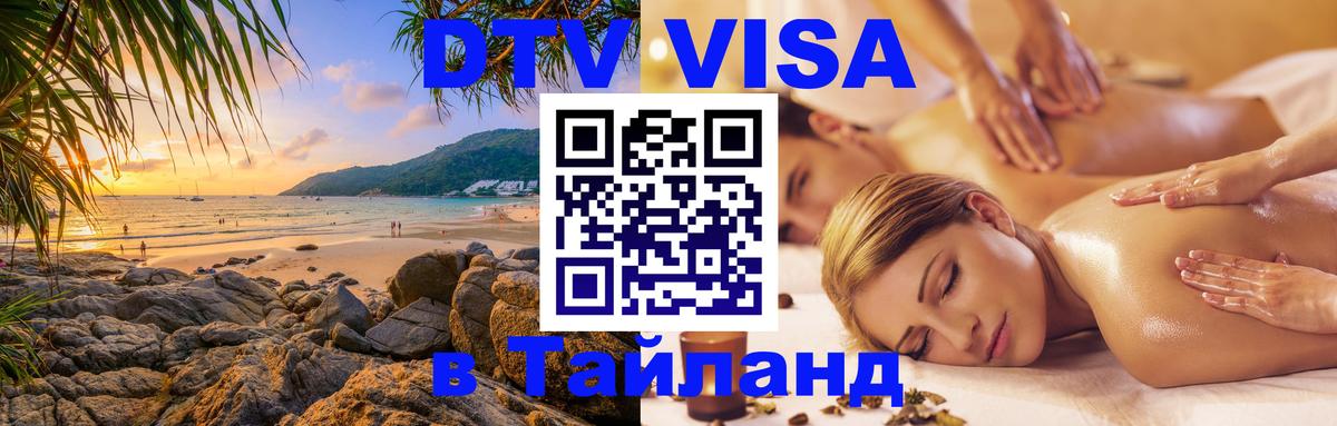 Visa ДТВ Тайланд помощь Токио 